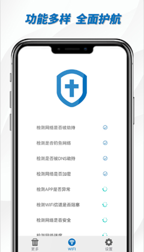 一键wifi助手app下载