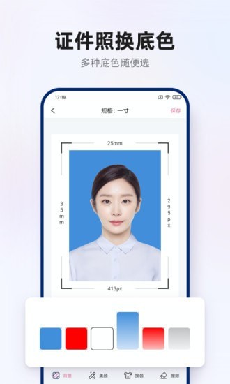 智能证件照拍摄app下载