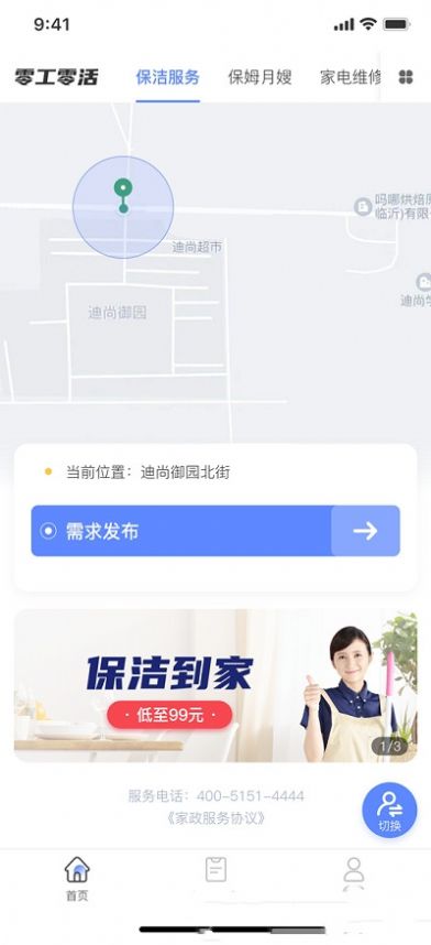 安卓零工零活app平台app