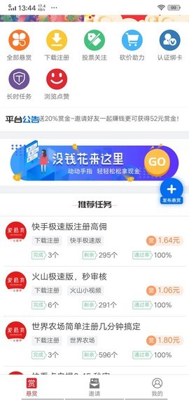 安卓爱悬赏app