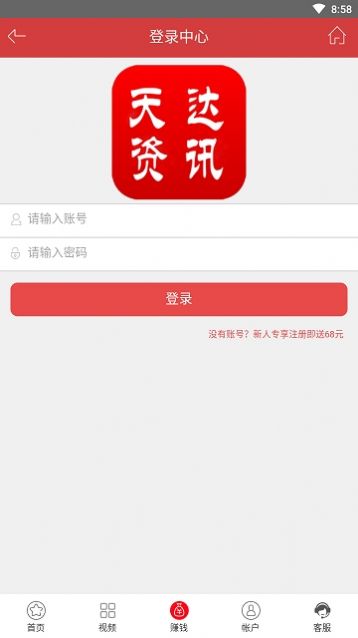 天达资讯app