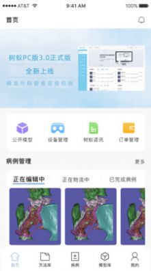 安卓树蚁医疗app