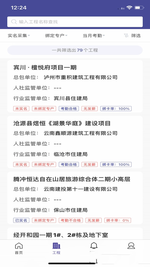 安卓云建宝监管端appapp