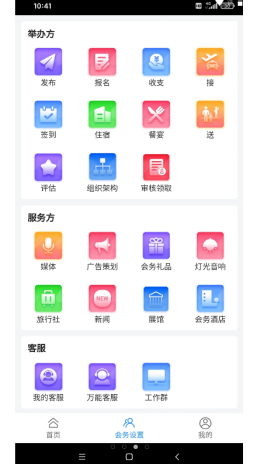 会务局app下载