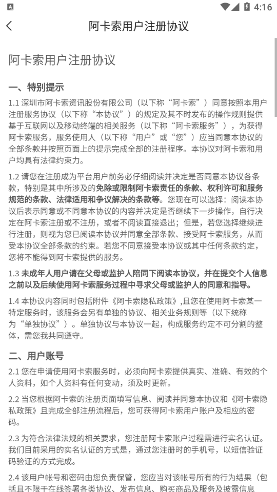 安卓阿卡索云课堂app软件下载