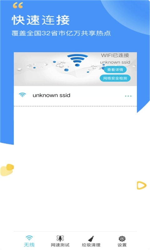 安卓万智能wifi密码查看器appapp