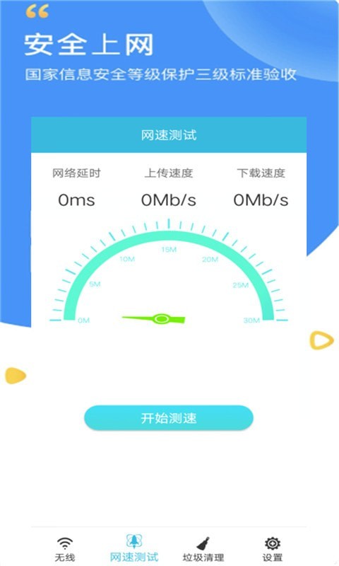 安卓万智能wifi密码查看器app软件下载