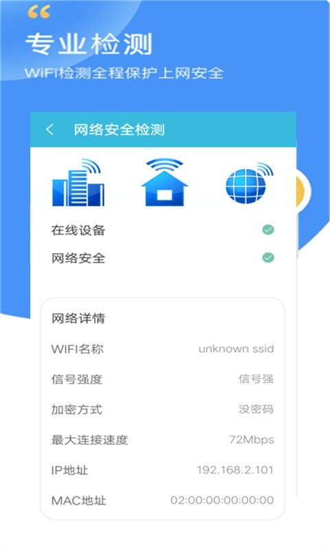 万智能wifi密码查看器app