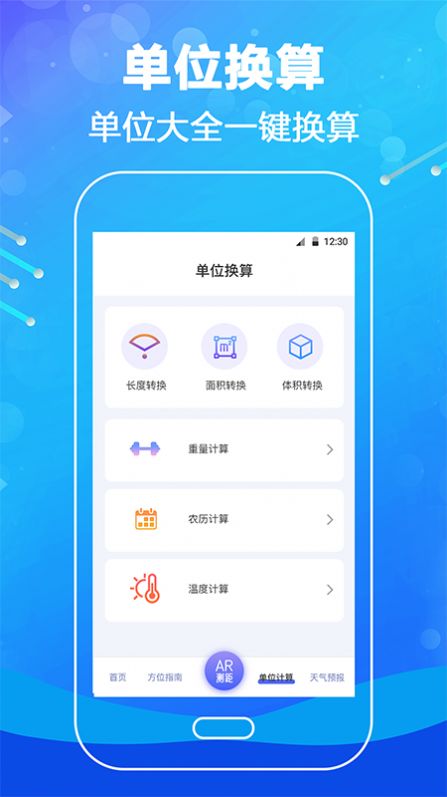 安卓测距尺app