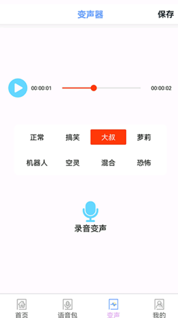 安卓123变声器app