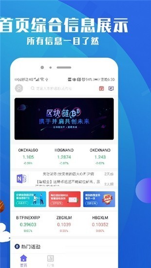 安卓1wo币交易所app