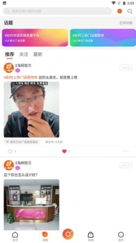 安卓e淘网直播appapp