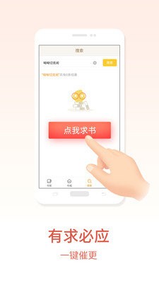 安卓快追小说新版app