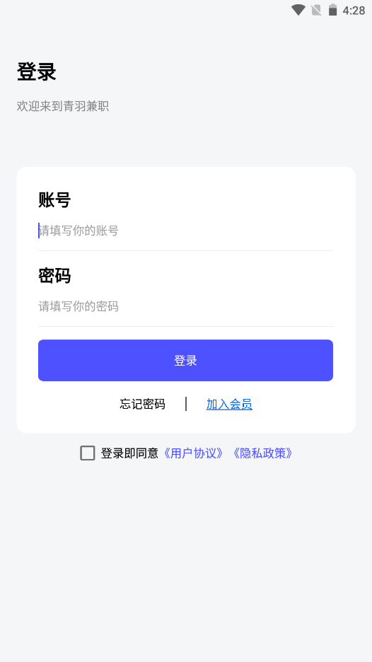 青羽兼职app下载