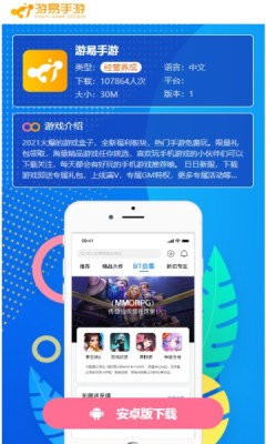 游易手游盒子appapp下载