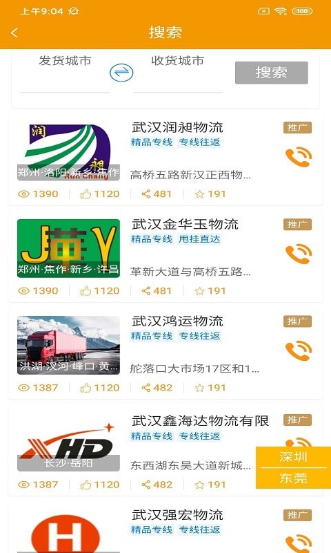 安卓金锐鲜运司机版appapp