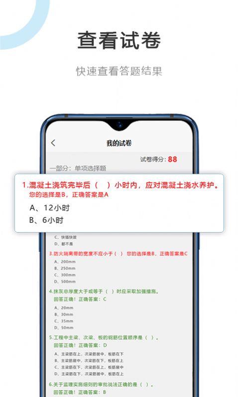 安卓建筑江湖app