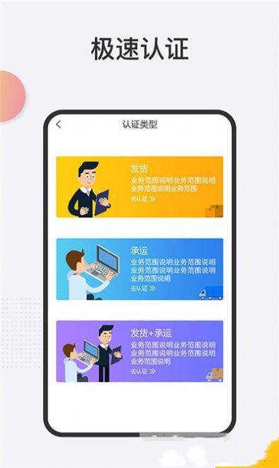 安卓好车友物流端app