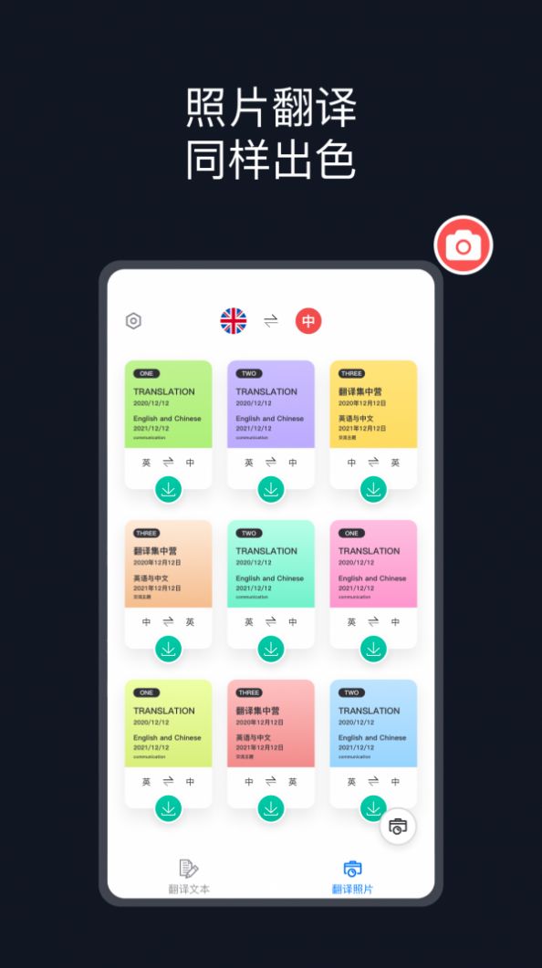 安卓相机翻译软件下载