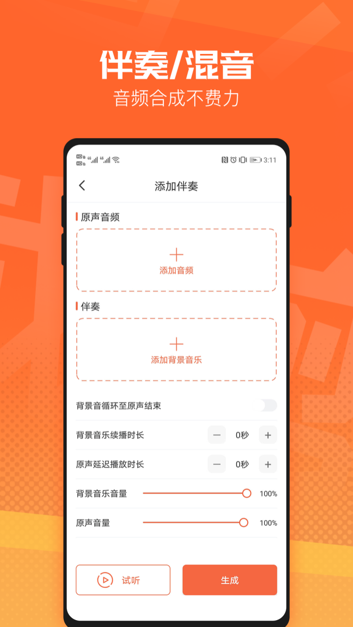 安卓音频裁剪音乐剪辑app