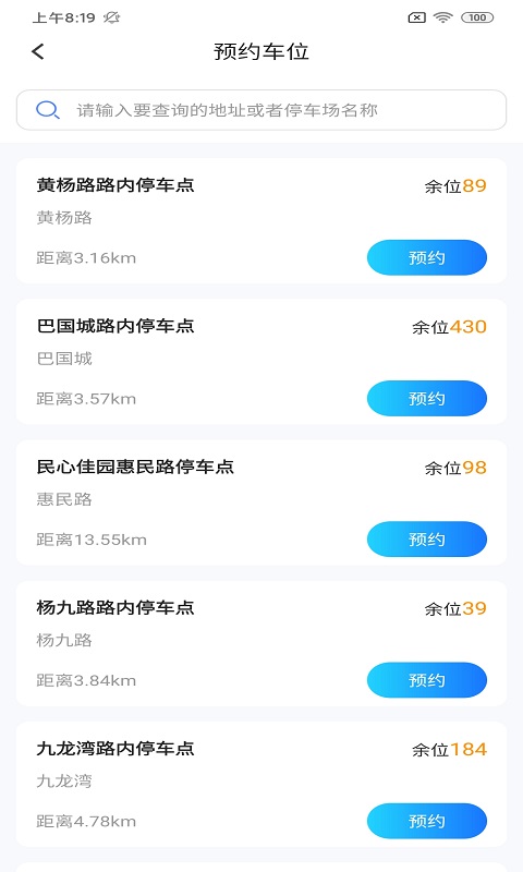 安卓金锐智慧停车appapp