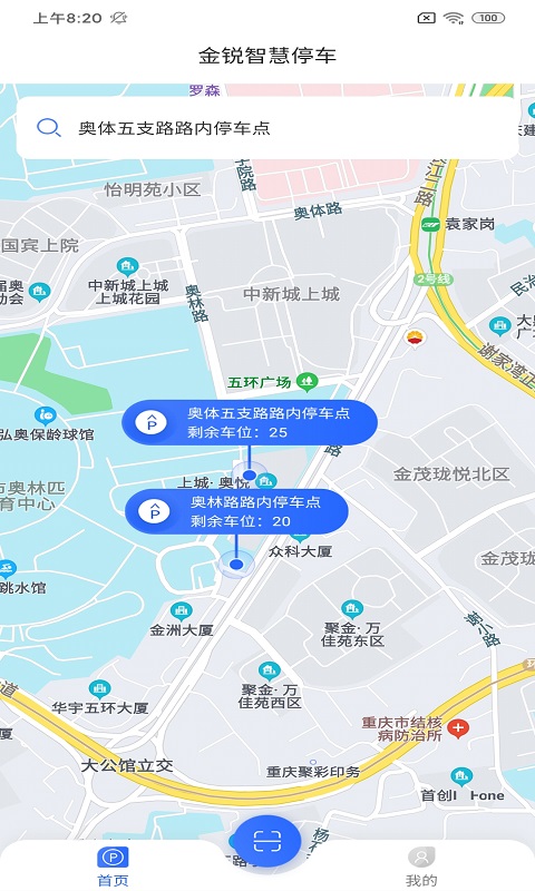 金锐智慧停车app