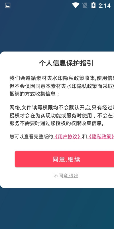 素材去水印app下载