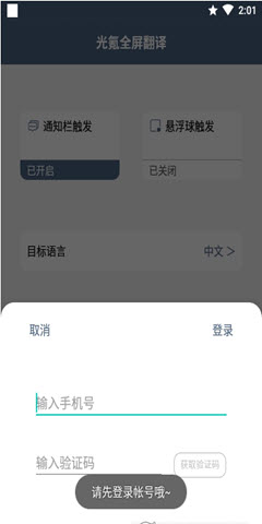 光氪全屏翻译app下载