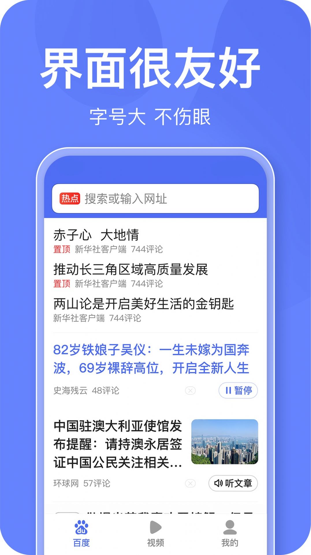 百度关怀版app下载