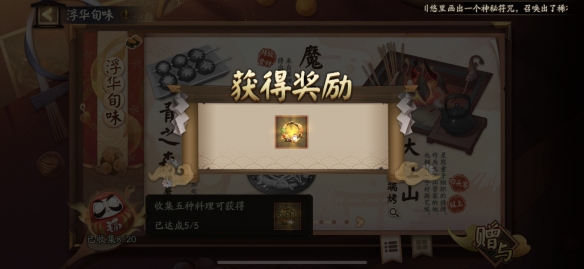 阴阳师五周年神秘图案神秘符咒触发方式 5周年神秘图案怎么触发图片2