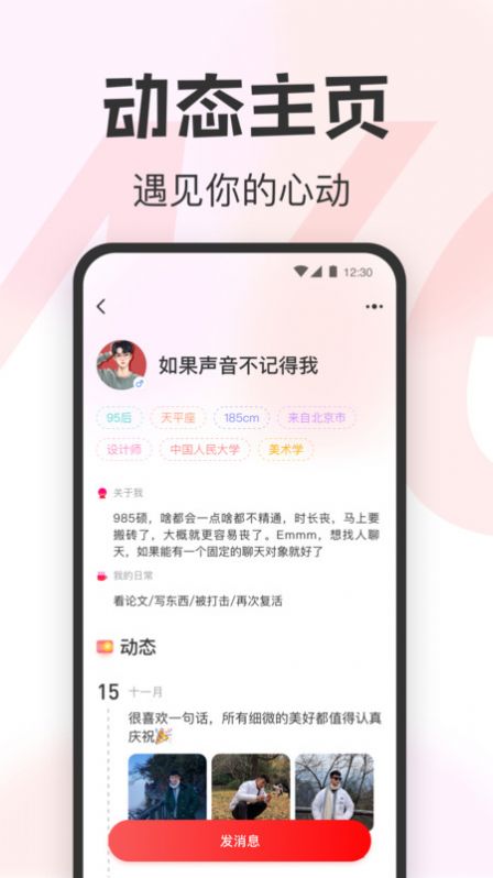 安卓瓜甜交友appapp