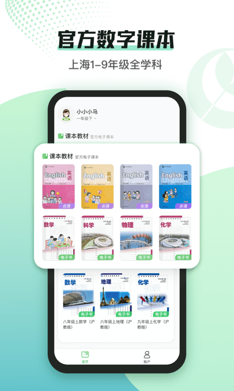 安卓沪学习app