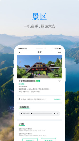 安卓六安文旅最新版app