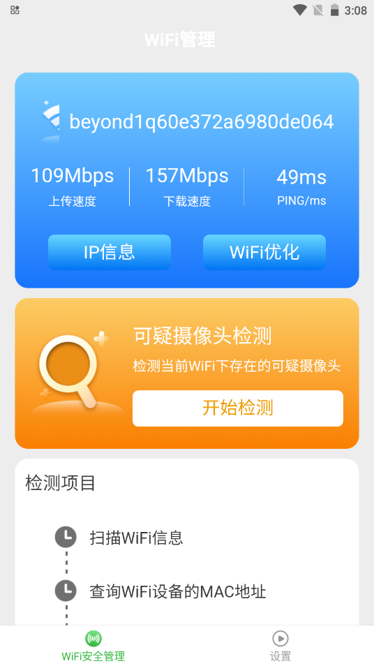 一点wifi助手app下载