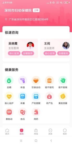 安卓天使医生pro最新版app