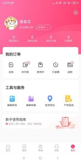 天使医生pro最新版app下载