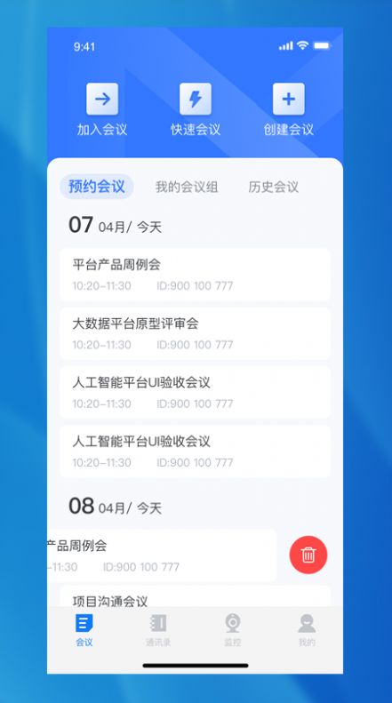 兴图云会议app下载