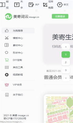 美寄词云app下载