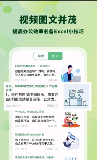 制作表格软件app下载