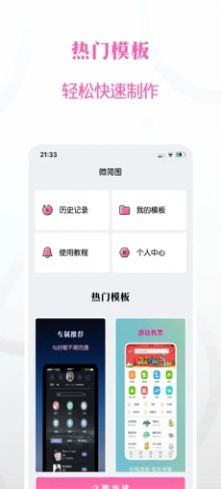 安卓微简图appapp