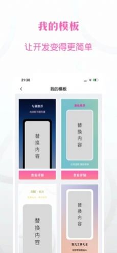 微简图app