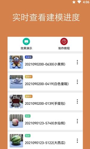 安卓拍照建模软件app