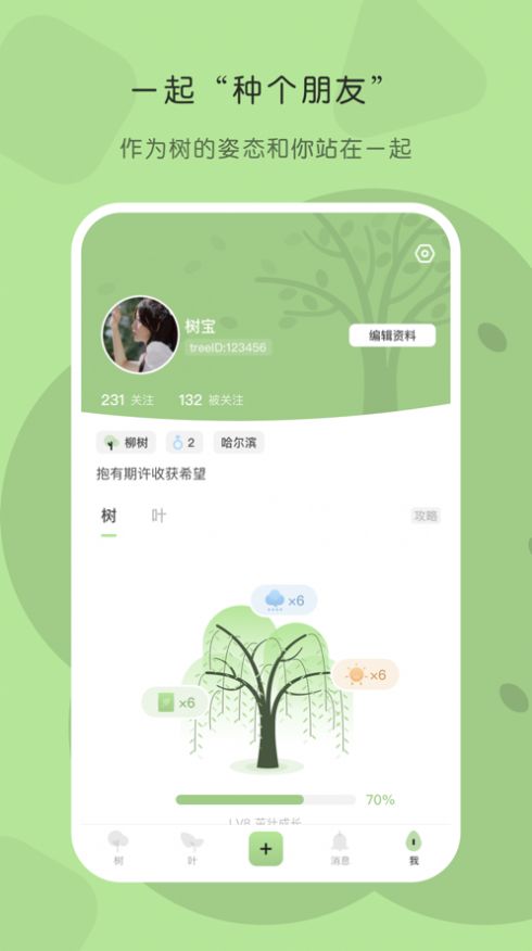 安卓treetalk app软件下载