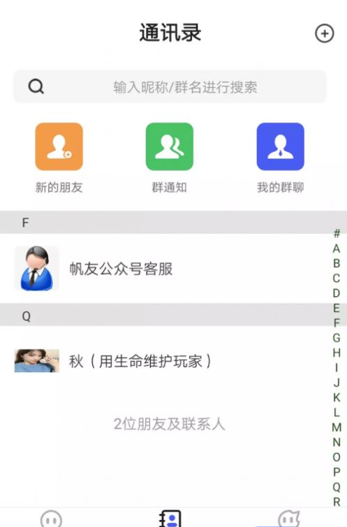 安卓帆友app软件下载