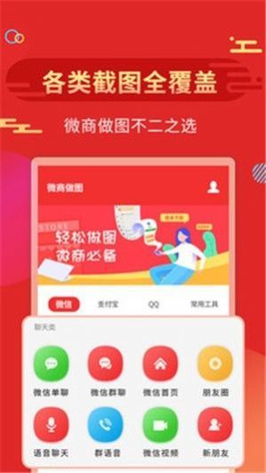 安卓微商做图神器appapp