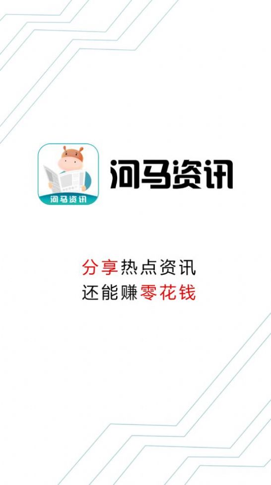 河马资讯app