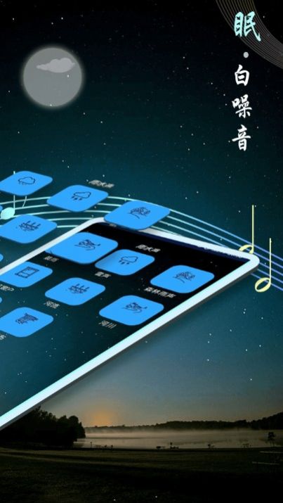 安卓秀秀睡眠音乐appapp