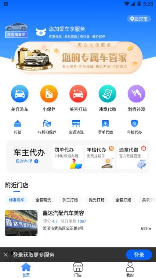 盛大车管家app