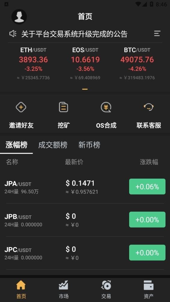 安卓ssp币交易所app