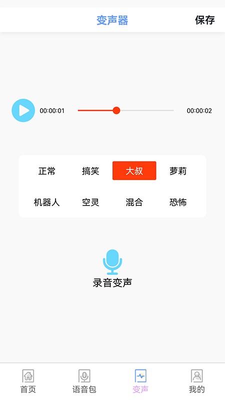 123变声器app下载